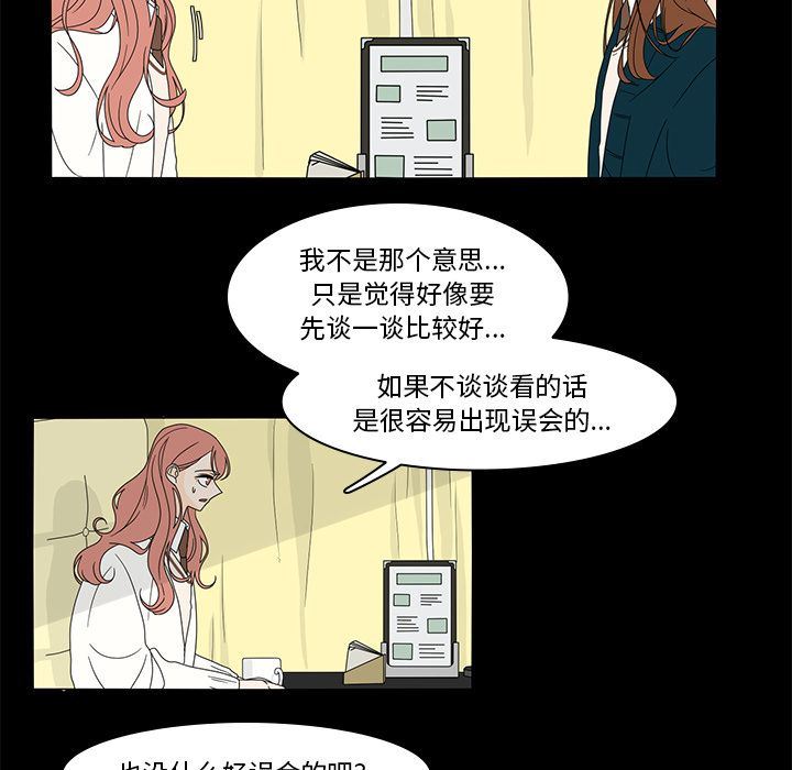 鱼缸中的花园  第37话 漫画图片33.jpg