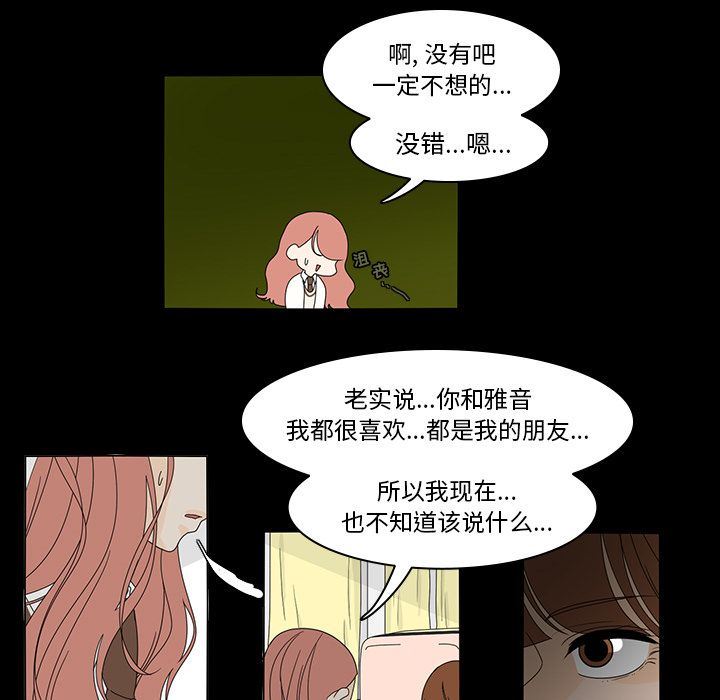 韩国污漫画 魚缸中的花園 第37话 38