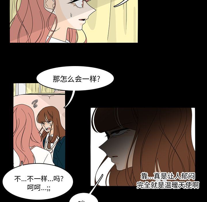 韩国污漫画 魚缸中的花園 第38话 9