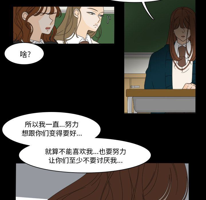 韩国污漫画 魚缸中的花園 第39话 25