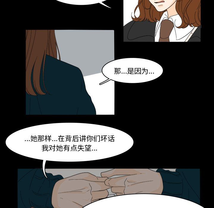 韩国污漫画 魚缸中的花園 第39话 28