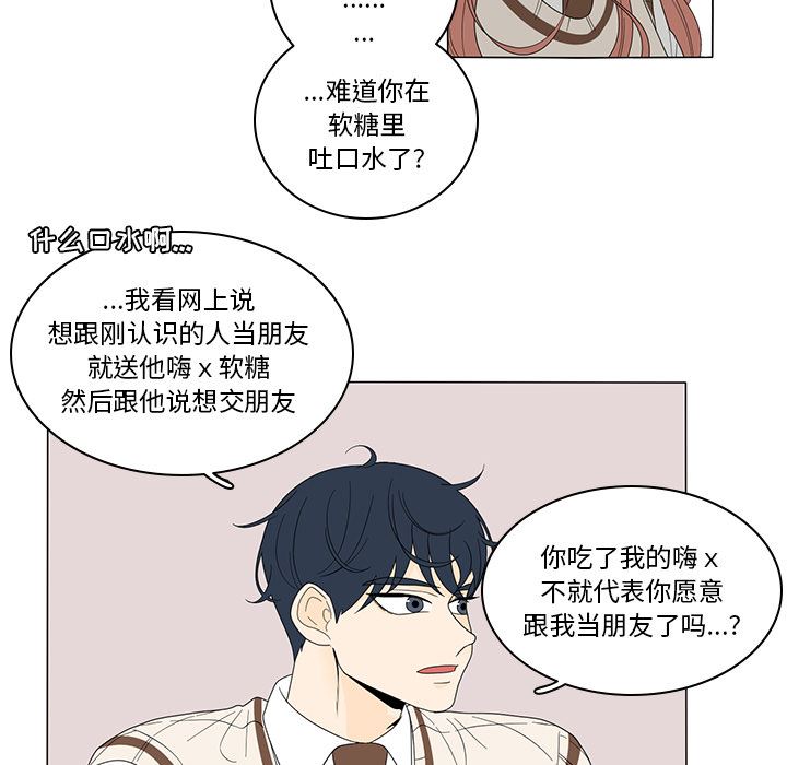 韩国污漫画 魚缸中的花園 4 24