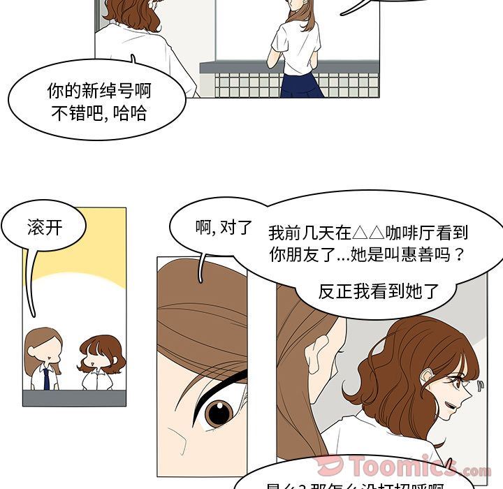 鱼缸中的花园  第41话 漫画图片32.jpg