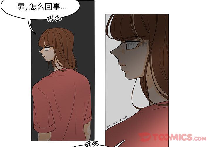 鱼缸中的花园  第43话 漫画图片2.jpg