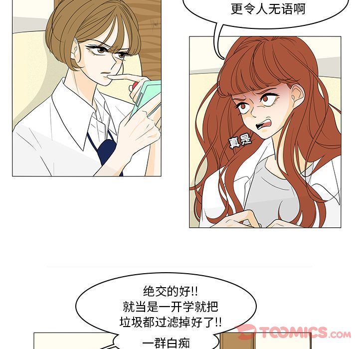 鱼缸中的花园  第43话 漫画图片11.jpg