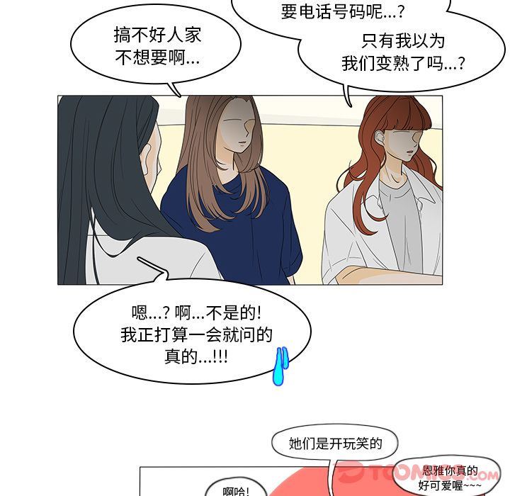 鱼缸中的花园  第43话 漫画图片18.jpg