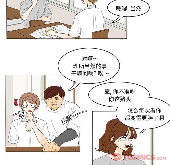 鱼缸中的花园  第43话 漫画图片28.jpg