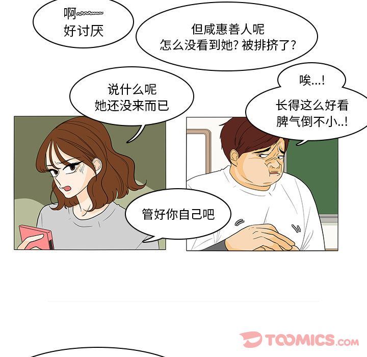 鱼缸中的花园  第43话 漫画图片31.jpg