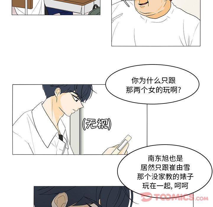 鱼缸中的花园  第43话 漫画图片35.jpg