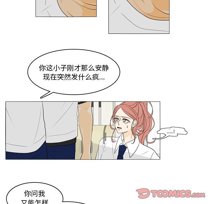 鱼缸中的花园  第44话 漫画图片5.jpg