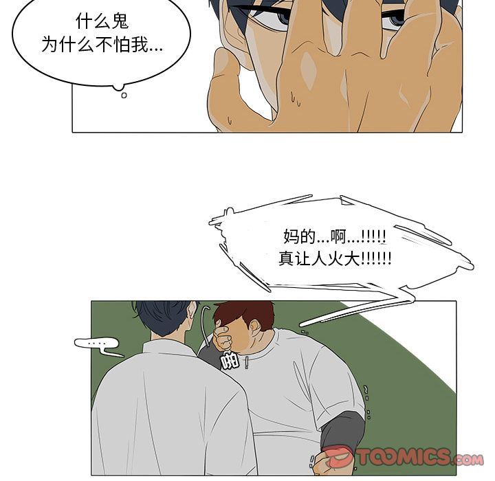 鱼缸中的花园  第44话 漫画图片10.jpg