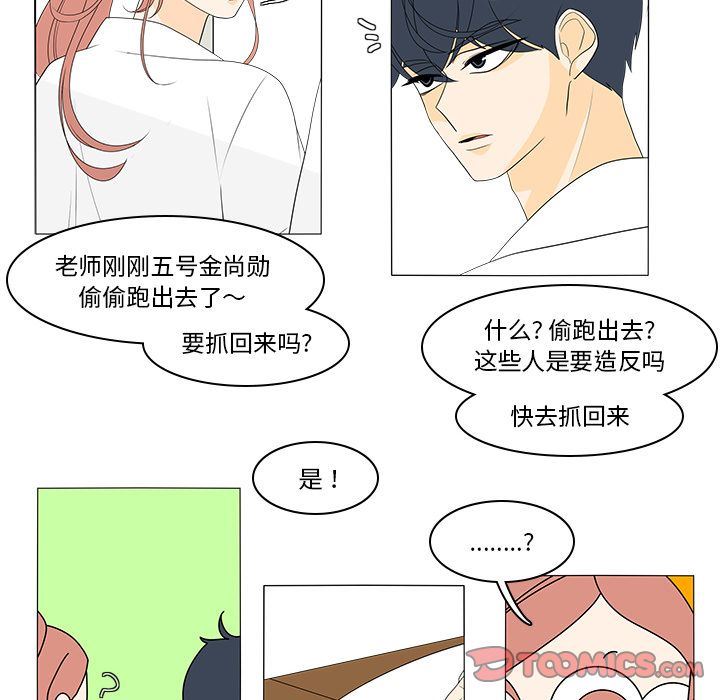 韩国污漫画 魚缸中的花園 第44话 30