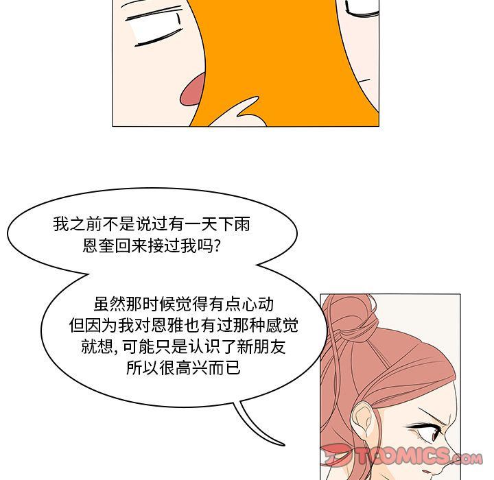 鱼缸中的花园  第44话 漫画图片37.jpg