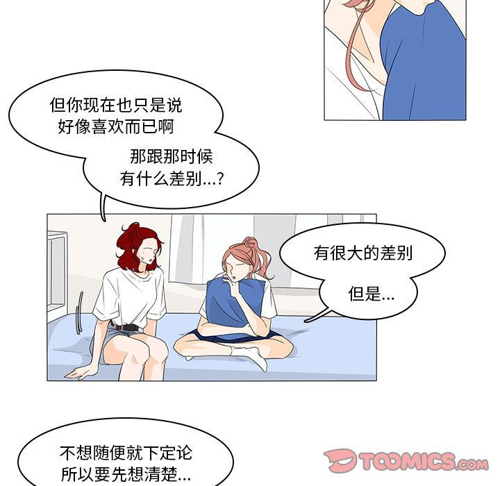 鱼缸中的花园  第44话 漫画图片38.jpg