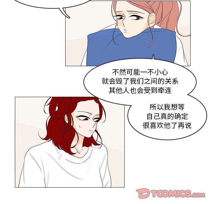 鱼缸中的花园  第44话 漫画图片39.jpg