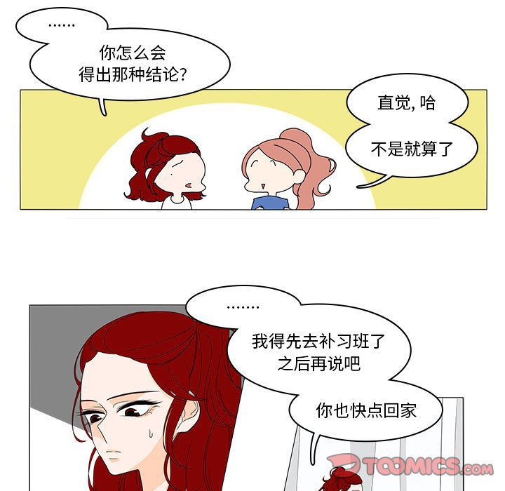 鱼缸中的花园  第44话 漫画图片41.jpg