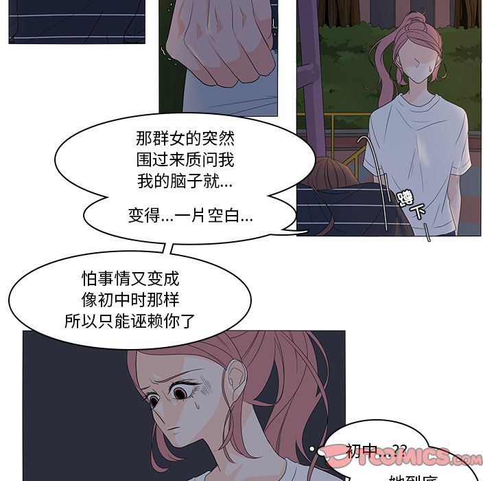 韩国污漫画 魚缸中的花園 第45话 24