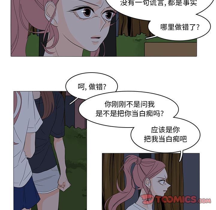 鱼缸中的花园  第45话 漫画图片36.jpg