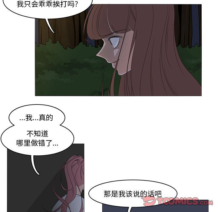 韩国污漫画 魚缸中的花園 第46话 5