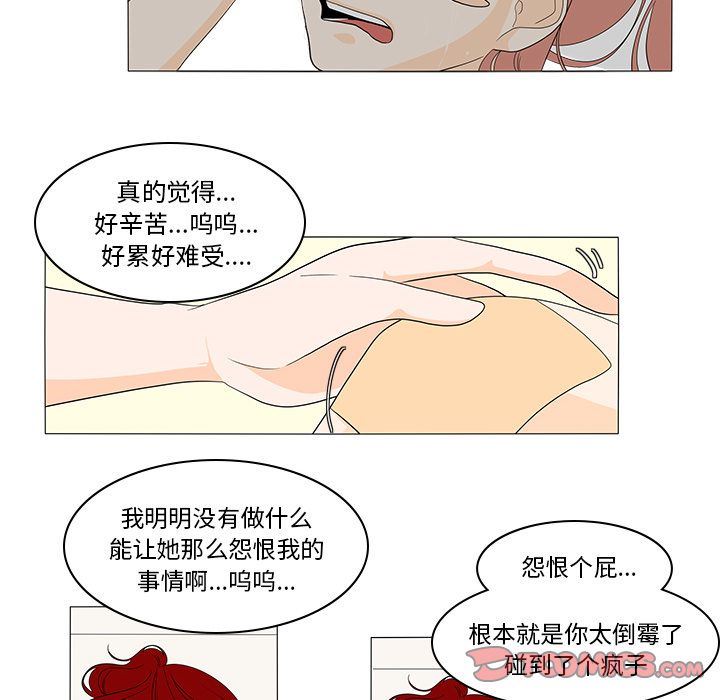 鱼缸中的花园  第46话 漫画图片41.jpg