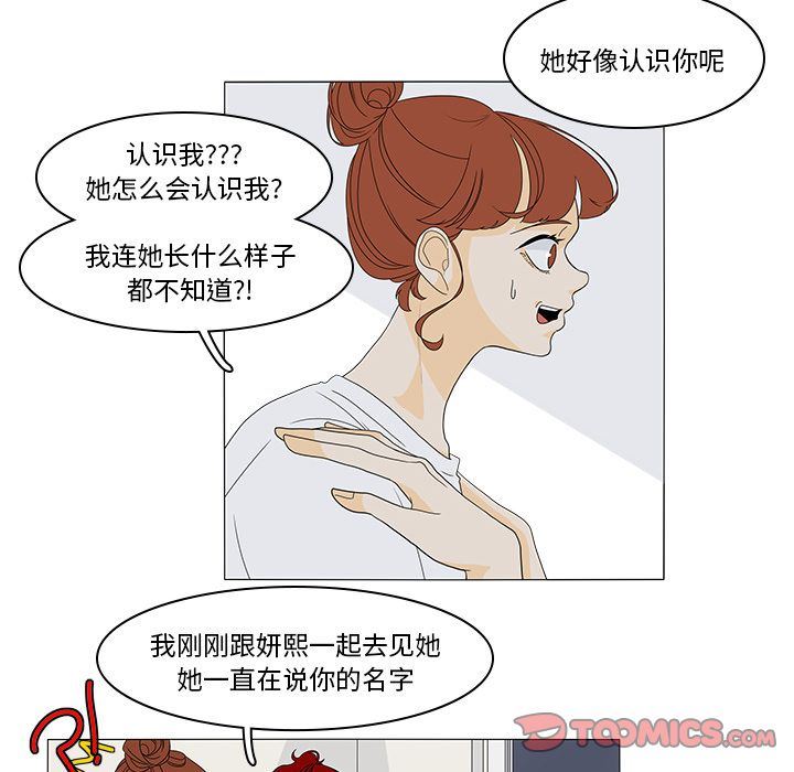 鱼缸中的花园  第47话 漫画图片17.jpg