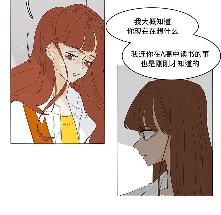 鱼缸中的花园  第48话 漫画图片30.jpg