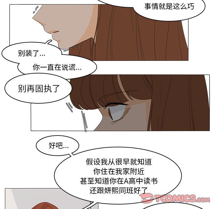 鱼缸中的花园  第48话 漫画图片35.jpg