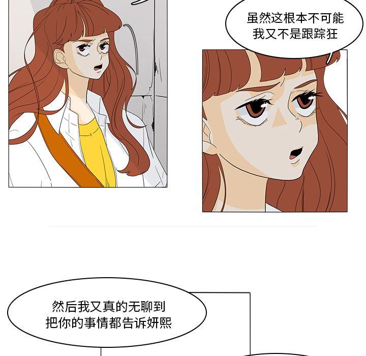 鱼缸中的花园  第48话 漫画图片36.jpg