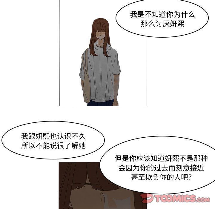 鱼缸中的花园  第48话 漫画图片37.jpg