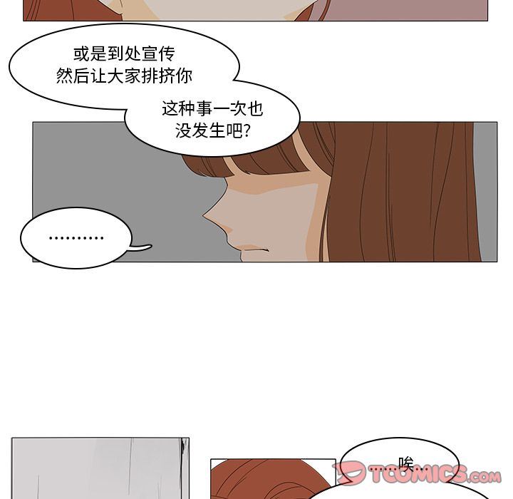 韩国污漫画 魚缸中的花園 第48话 39