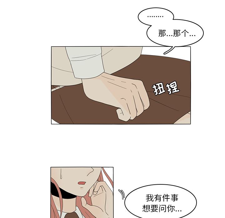 鱼缸中的花园  5 漫画图片39.jpg