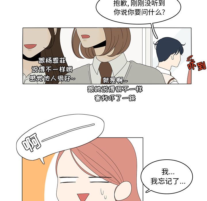 韩国污漫画 魚缸中的花園 5 44