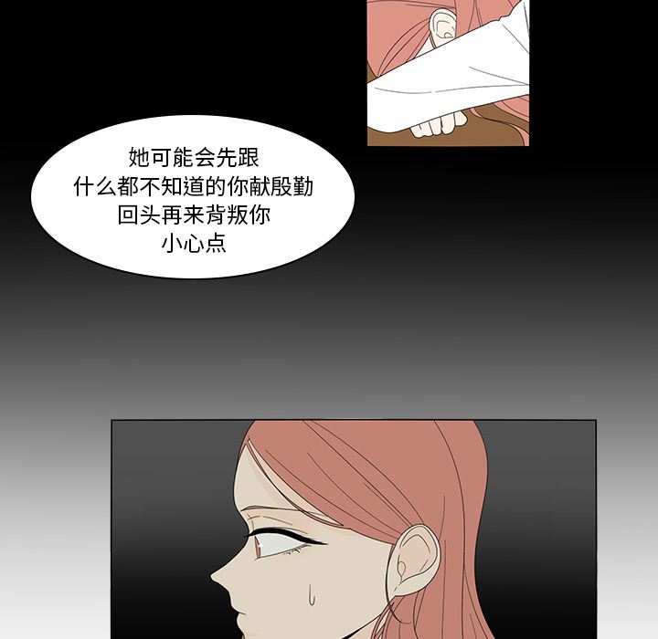 韩国污漫画 魚缸中的花園 5 53