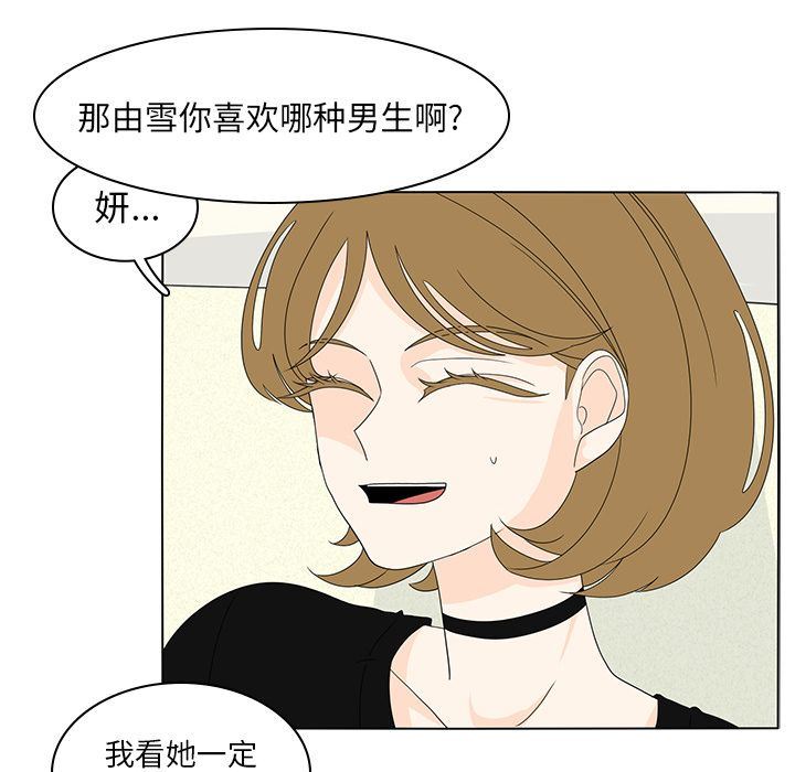 鱼缸中的花园  第55话 漫画图片76.jpg