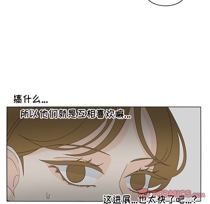 韩国污漫画 魚缸中的花園 第56话 34