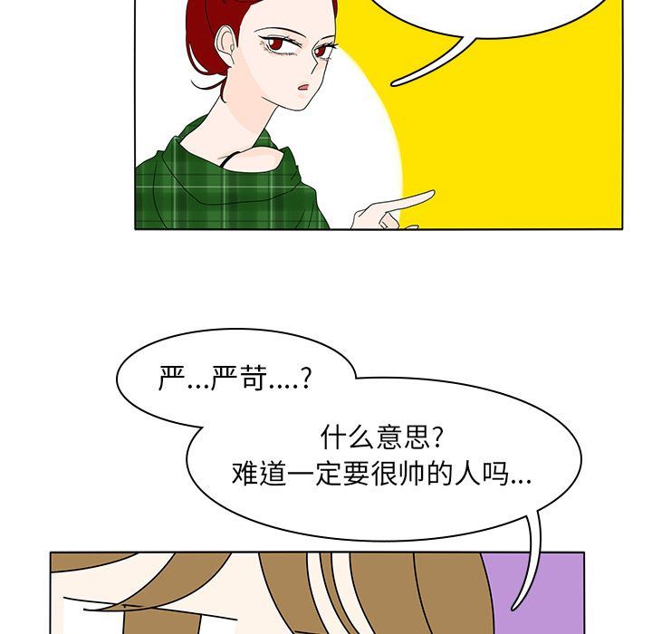 鱼缸中的花园  第56话 漫画图片39.jpg