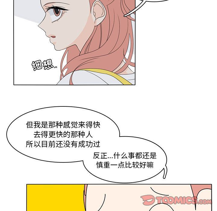 鱼缸中的花园  第56话 漫画图片46.jpg