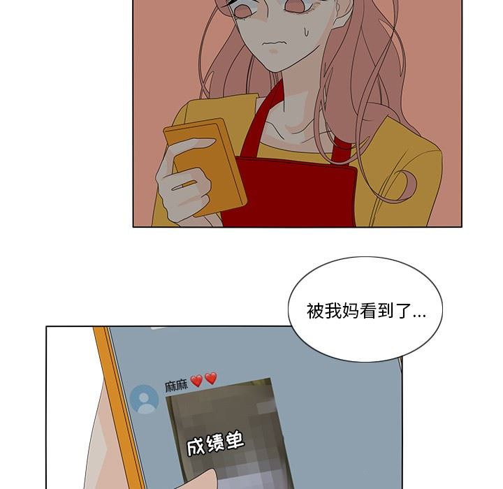 鱼缸中的花园  第58话 漫画图片17.jpg