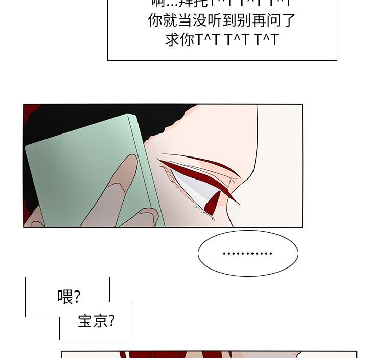 鱼缸中的花园  第59话 漫画图片87.jpg