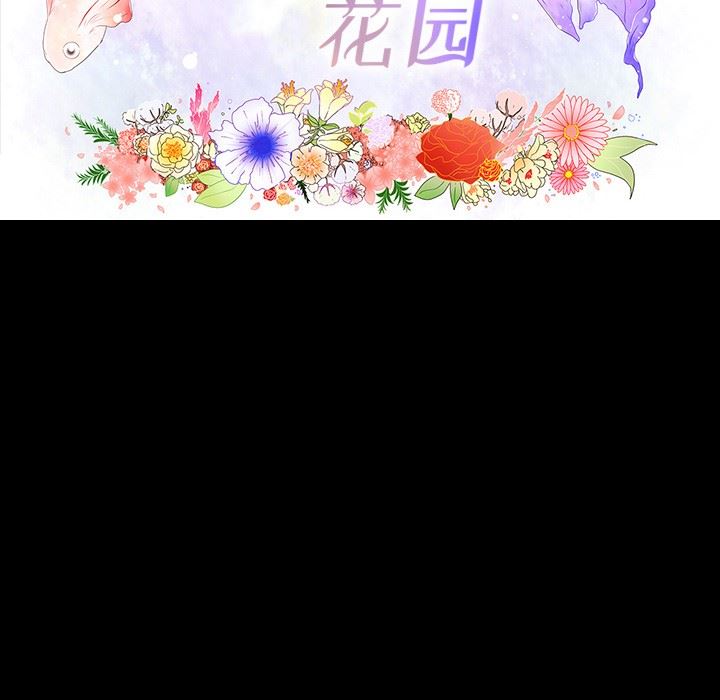 韩漫《鱼缸中的花园》第60話 全集在线阅读 8