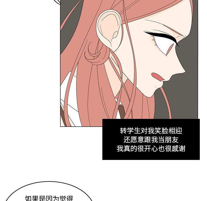 韩国污漫画 魚缸中的花園 6 64