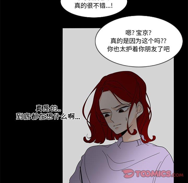 鱼缸中的花园  第62话 漫画图片6.jpg