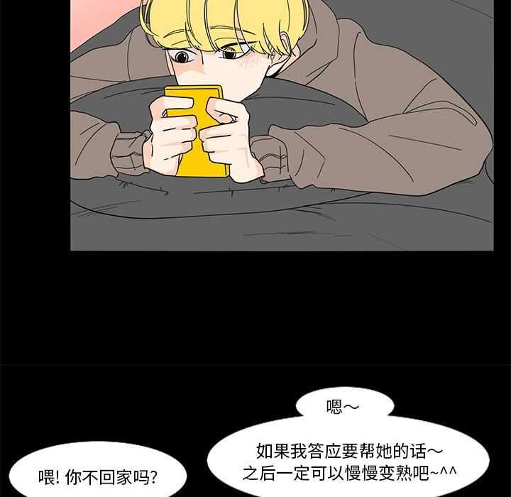 鱼缸中的花园  第63话 漫画图片25.jpg