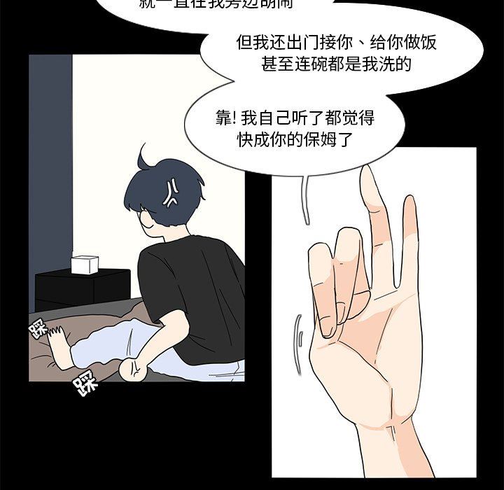 鱼缸中的花园  第63话 漫画图片56.jpg