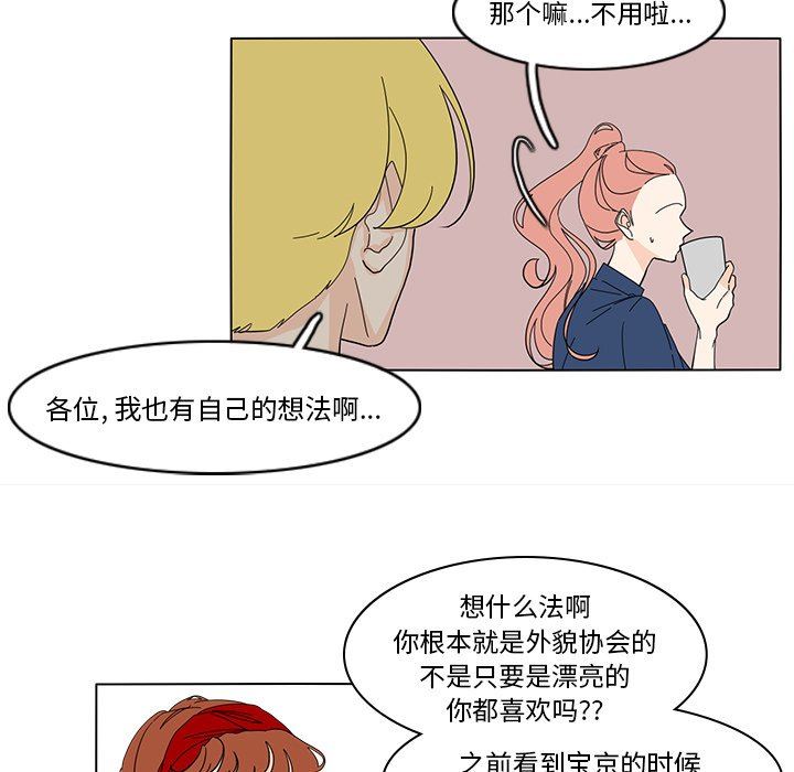 鱼缸中的花园  第65话 漫画图片19.jpg