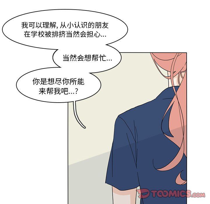 鱼缸中的花园  第65话 漫画图片64.jpg