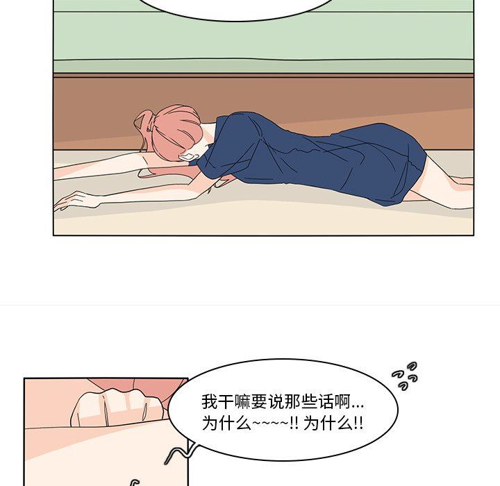 鱼缸中的花园  第66话 漫画图片19.jpg