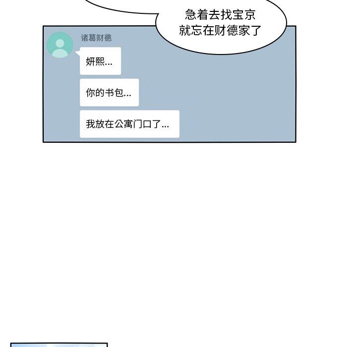 魚缸中的花園 韩漫无遮挡 - 阅读 第66话 21