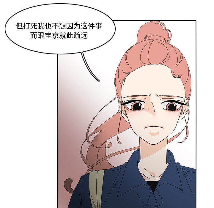 韩国污漫画 魚缸中的花園 第66话 45