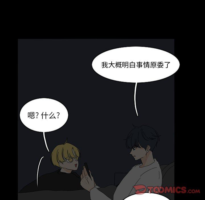 鱼缸中的花园  第67话 漫画图片24.jpg